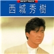 Hideki Saijo = 西城秀樹 - Best Pack '88